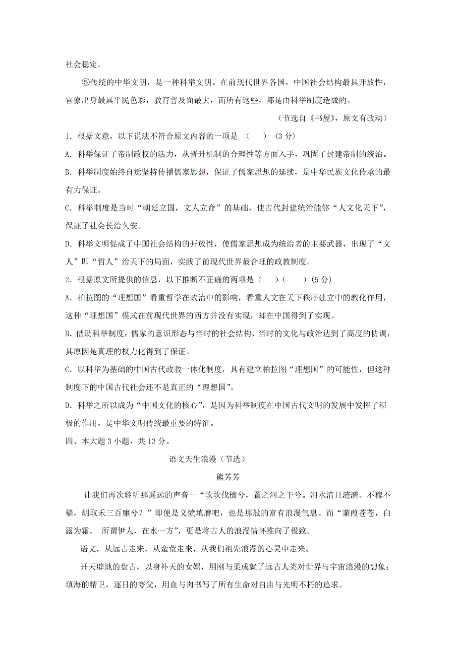 2012届高考语文基础知识题抢分特练（8）.doc_第2页