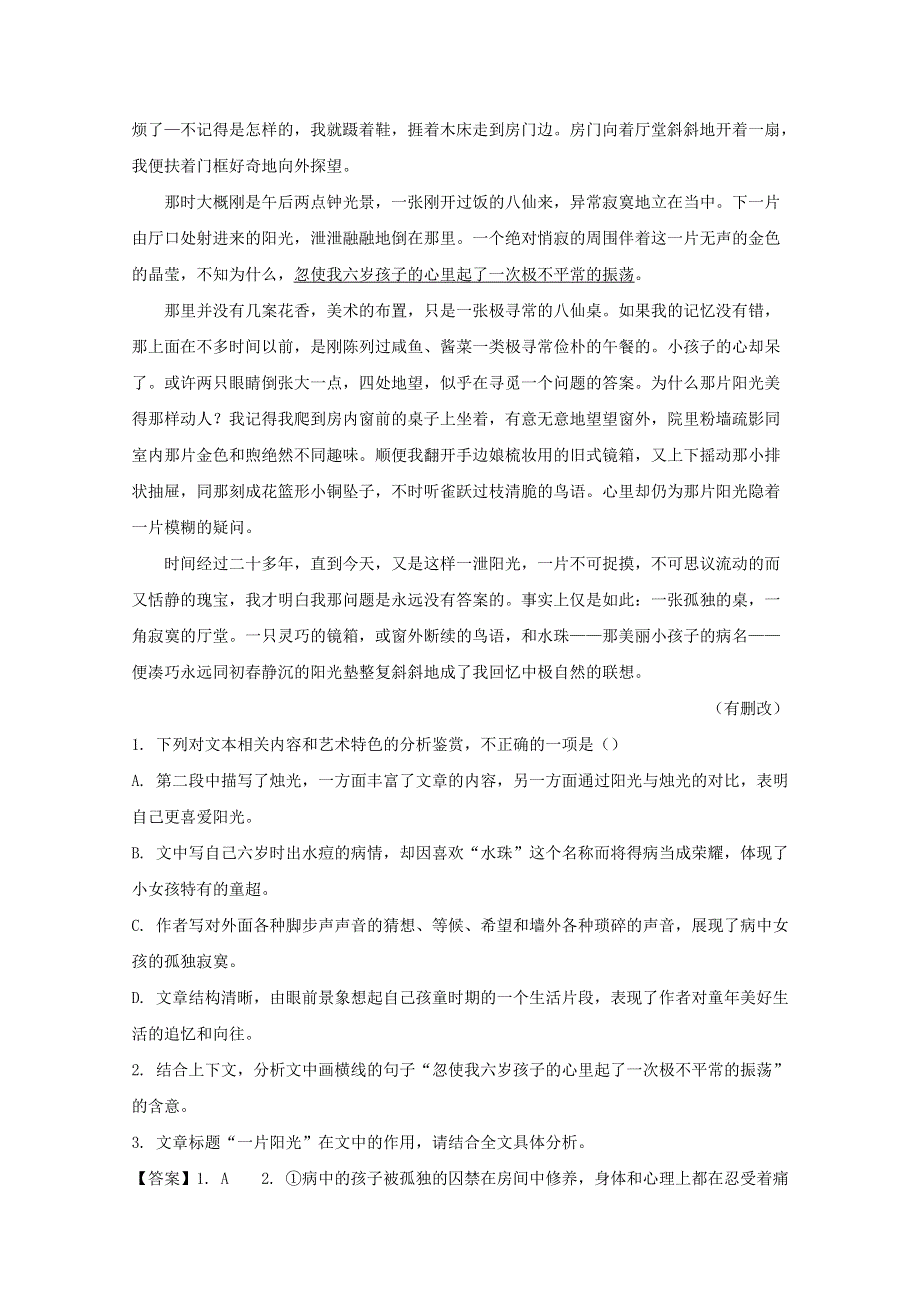 四川省绵阳市南山中学2019-2020学年高一语文10月月考试题（含解析）.doc_第2页