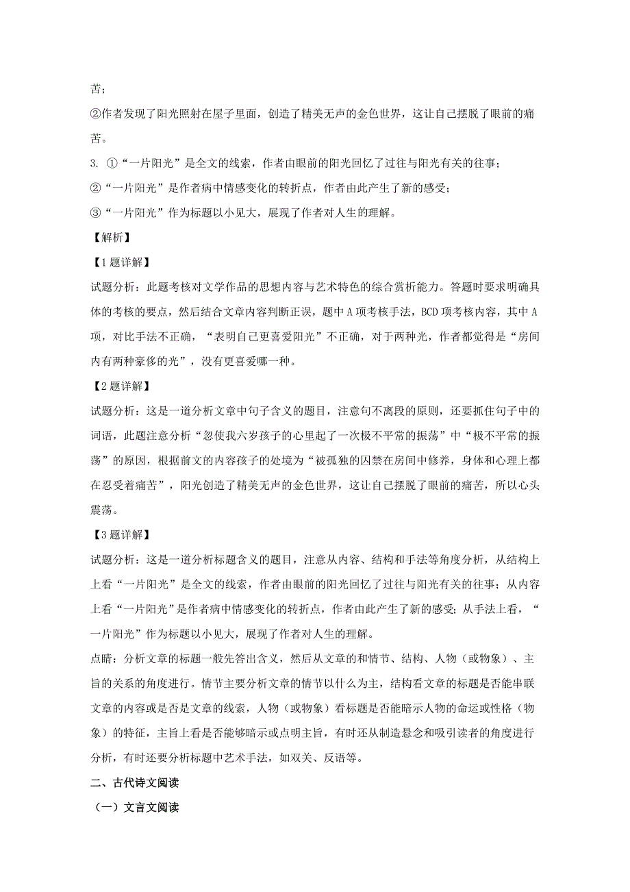 四川省绵阳市南山中学2019-2020学年高一语文10月月考试题（含解析）.doc_第3页