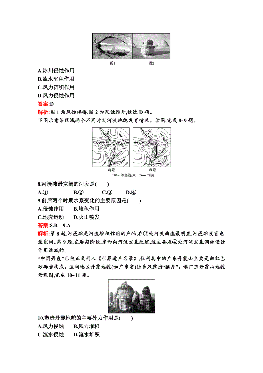 新教材2021-2022学年地理湘教版必修第一册习题：第二章 地球表面形态 测评（A） WORD版含解析.docx_第3页