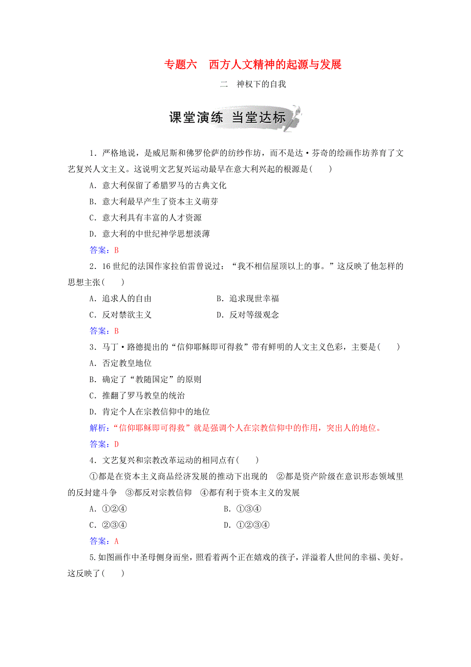 2020秋高中历史 专题六 西方人文精神的起源与发展 二 神权下的自我当堂达标（含解析）人民版必修3.doc_第1页