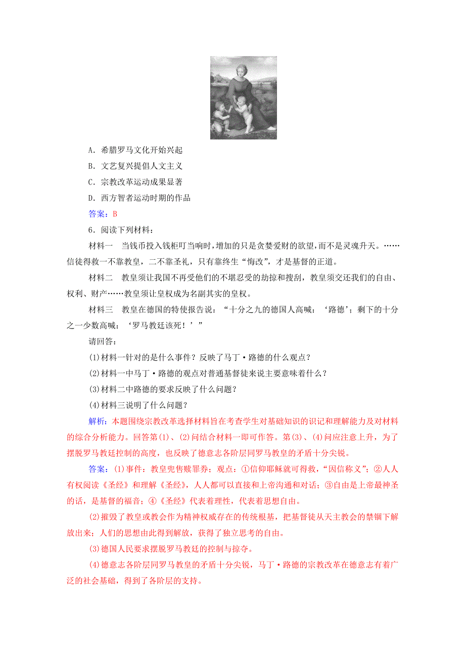 2020秋高中历史 专题六 西方人文精神的起源与发展 二 神权下的自我当堂达标（含解析）人民版必修3.doc_第2页