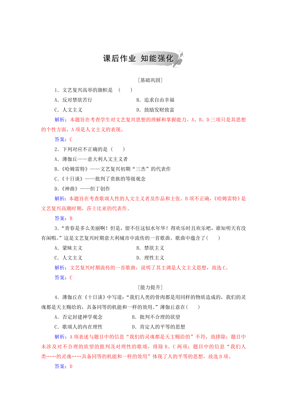 2020秋高中历史 专题六 西方人文精神的起源与发展 二 神权下的自我当堂达标（含解析）人民版必修3.doc_第3页