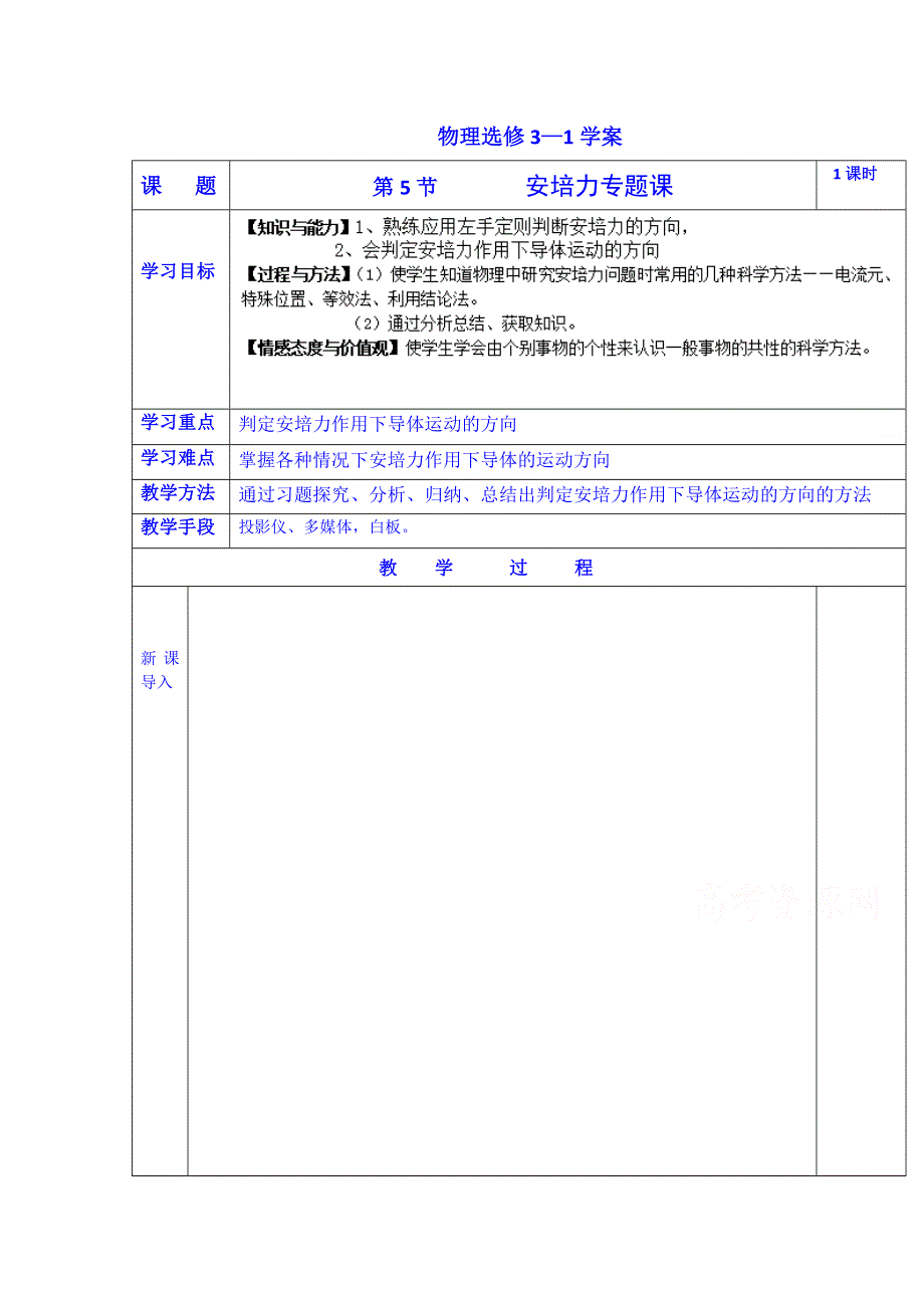 吉林省长春市第五中学高中物理（人教版）选修3-1教案：3.5安培力习题课.doc_第1页