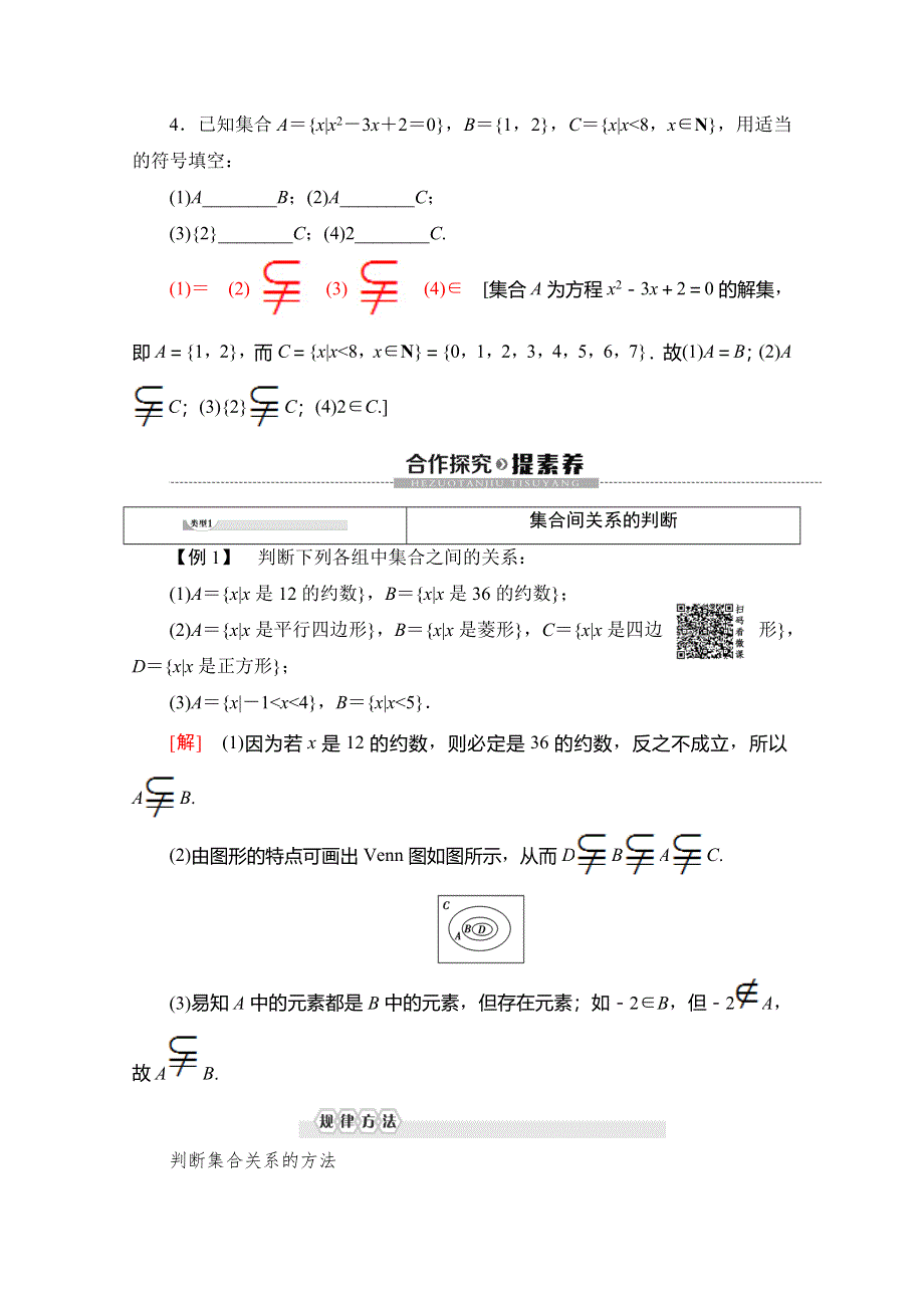 2019-2020学年人教A版数学必修一讲义：第1章 1-1 1-1-2　集合间的基本关系 WORD版含答案.doc_第3页