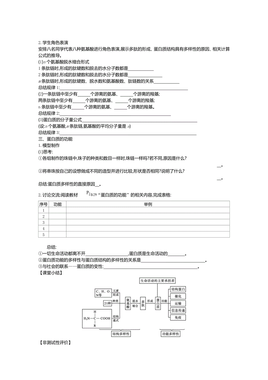2020-2021学年新教材生物人教版必修第一册 2-4蛋白质是生命活动的主要承担者 学案2 WORD版含答案.doc_第2页