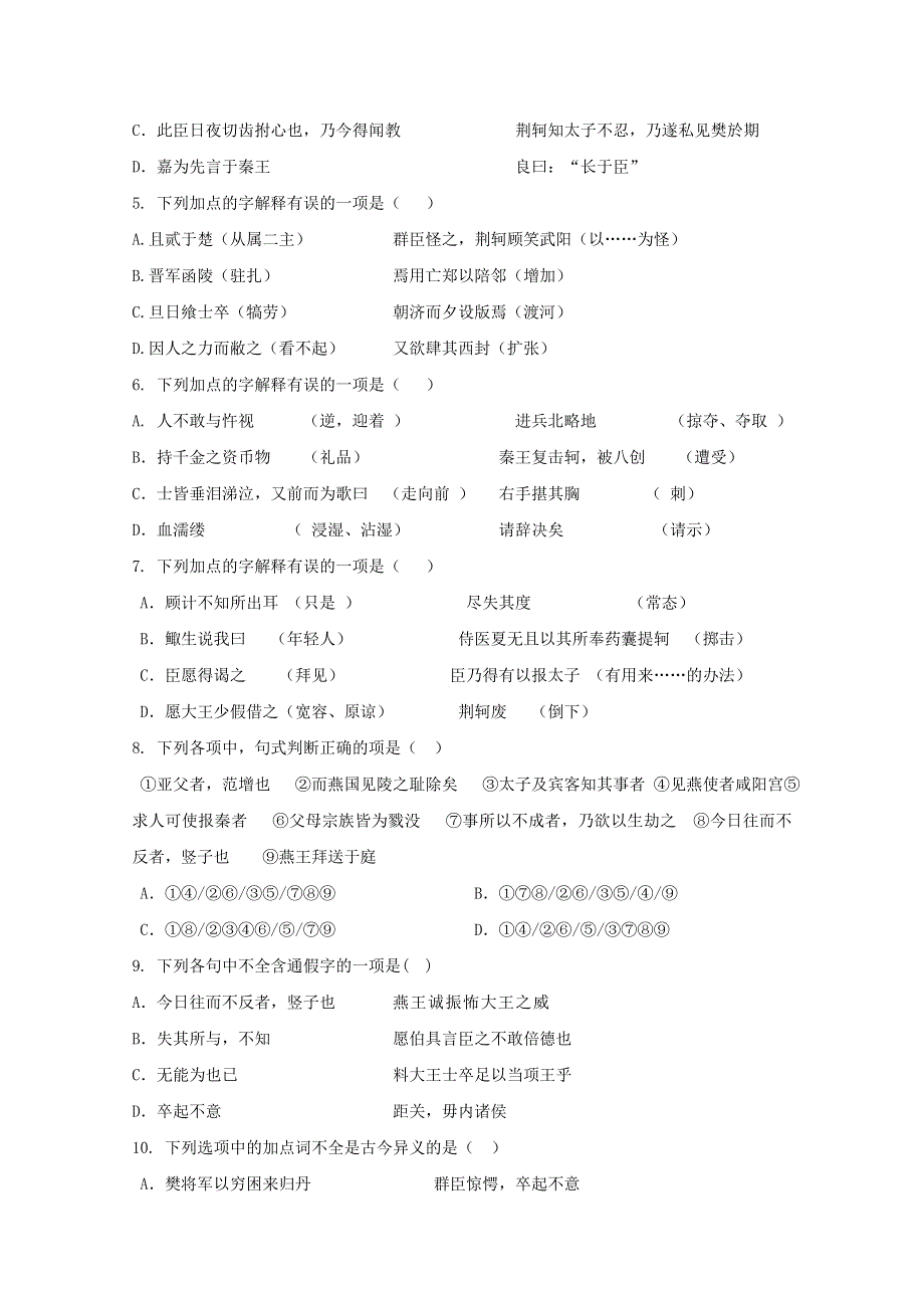 2012届高考语文基础知识题抢分特练（12）.doc_第2页