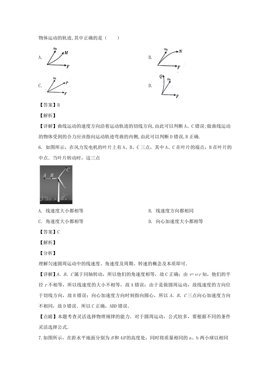 广东省广州市海珠区为明学校2019-2020学年高一物理下学期期中试题（含解析）.doc_第3页