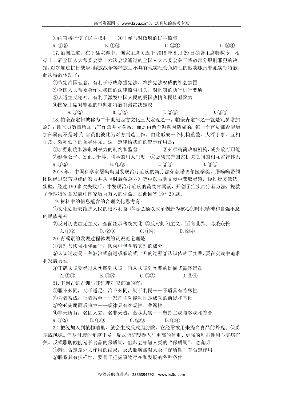 四川省绵阳市南山中学2016届高三下学期下学期入学考试试题 文综政治 WORD版含答案.doc_第2页