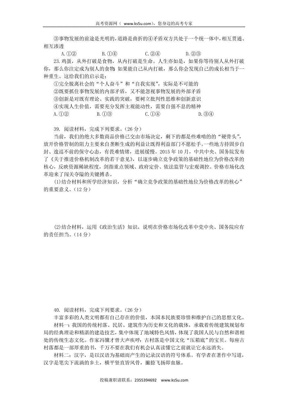 四川省绵阳市南山中学2016届高三下学期下学期入学考试试题 文综政治 WORD版含答案.doc_第3页