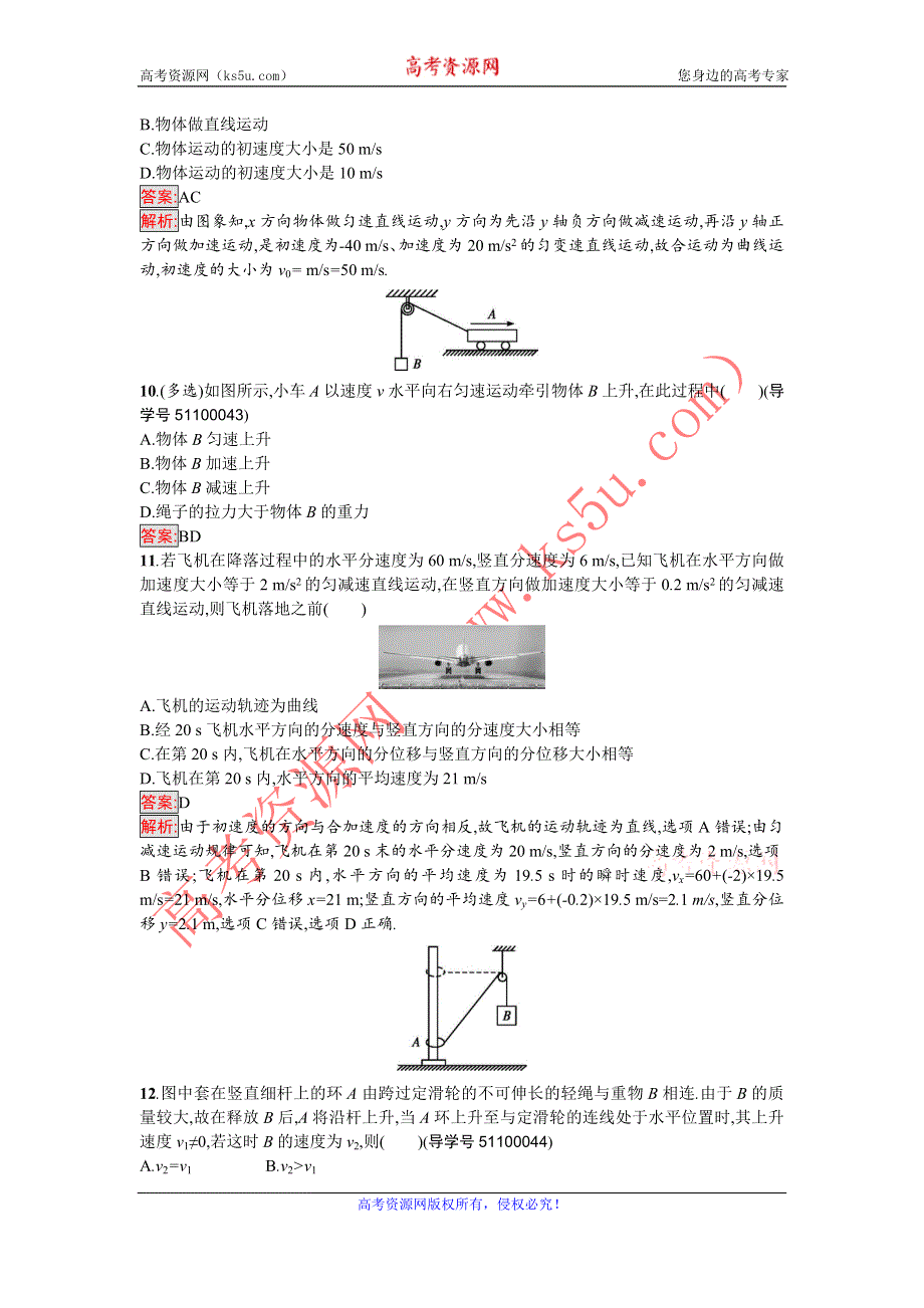 《南方新课堂 金牌学案》2016-2017学年高中物理必修二（粤教版）课时训练2运动的合成与分解 WORD版含解析.doc_第3页