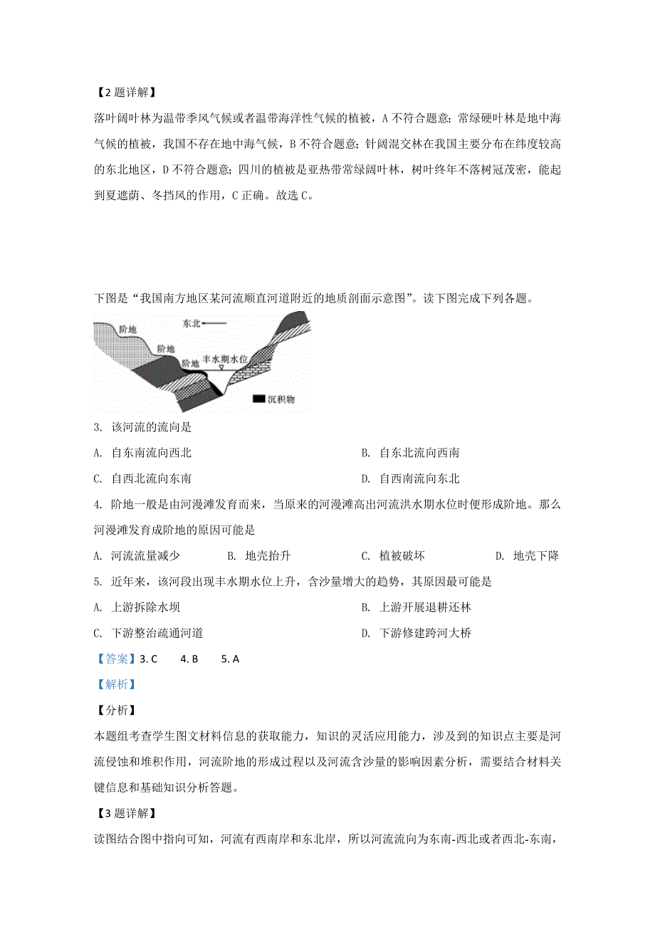 广西桂林市第十八中学2019-2020学年高二下学期开学考试地理试题 WORD版含解析.doc_第2页