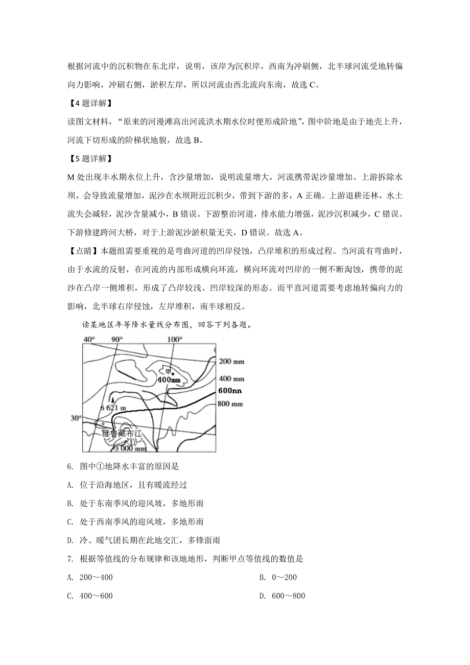 广西桂林市第十八中学2019-2020学年高二下学期开学考试地理试题 WORD版含解析.doc_第3页