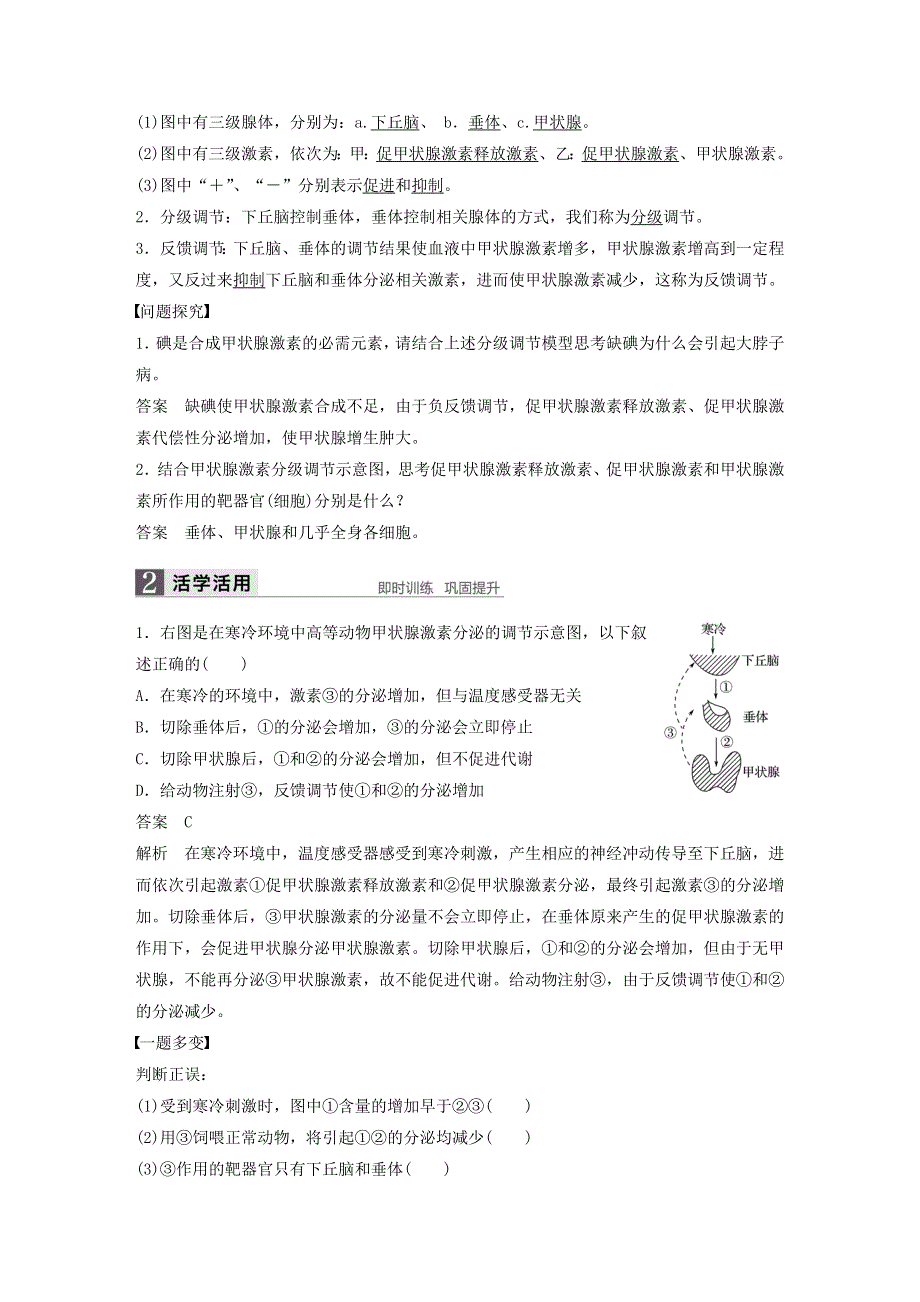 全国通用版2018_2019版高中生物第2章动物和人体生命活动的调节第2节通过激素的调节Ⅱ学案新人教版必修三 WORD版.doc_第2页