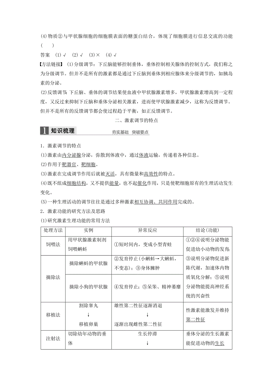 全国通用版2018_2019版高中生物第2章动物和人体生命活动的调节第2节通过激素的调节Ⅱ学案新人教版必修三 WORD版.doc_第3页