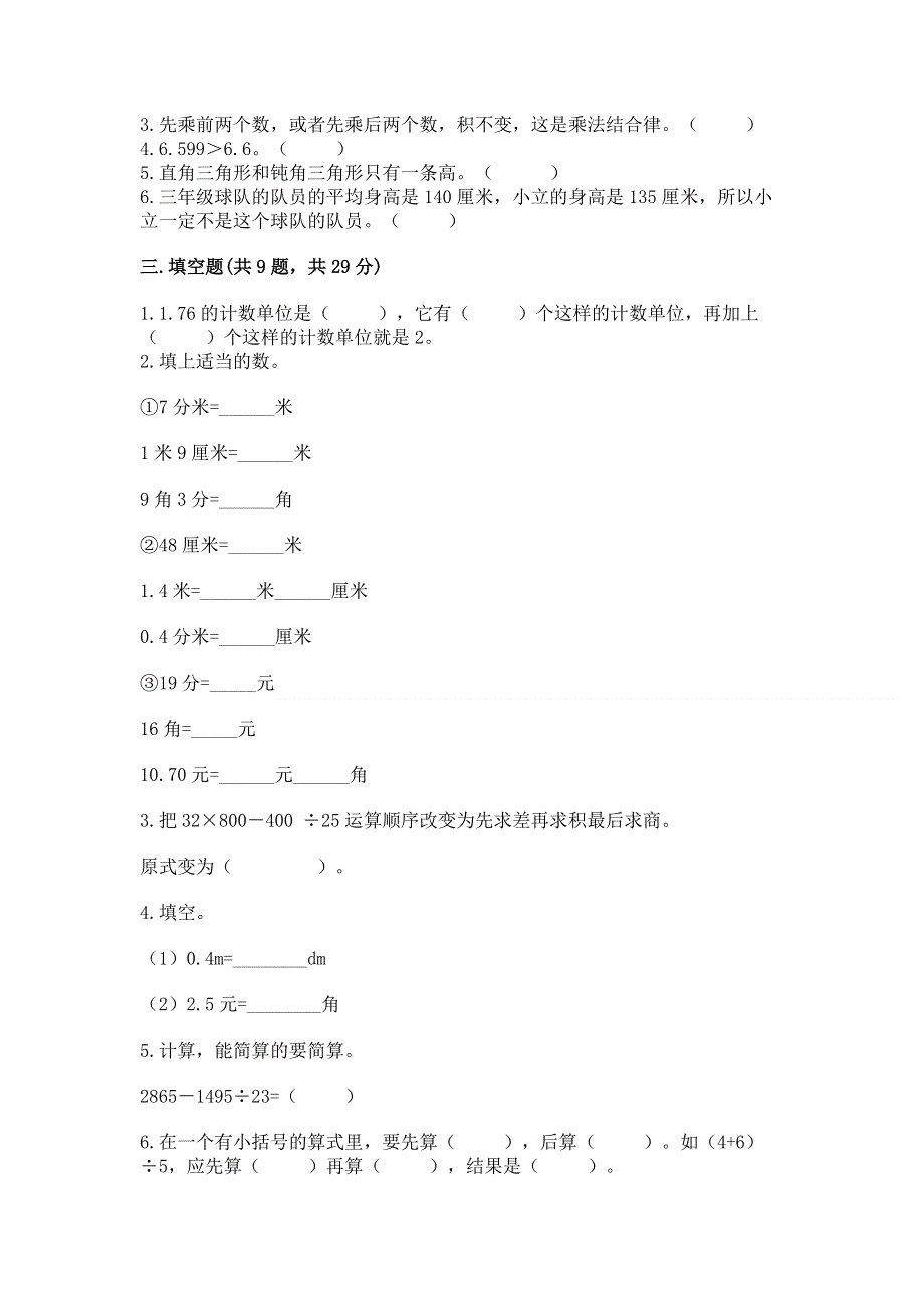 人教版四年级下学期期末质量监测数学试题及完整答案（各地真题）.docx_第2页