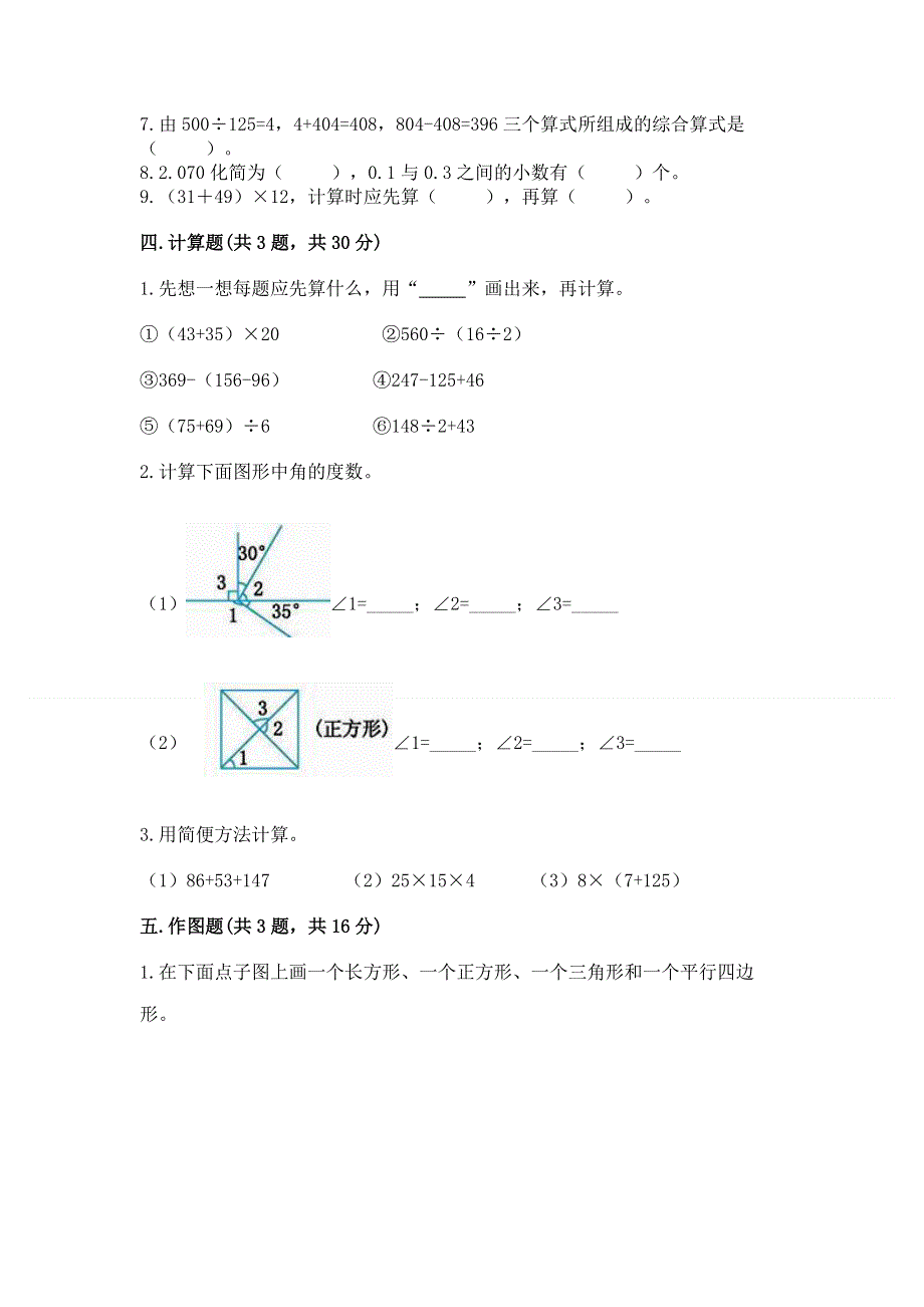 人教版四年级下学期期末质量监测数学试题及完整答案（各地真题）.docx_第3页