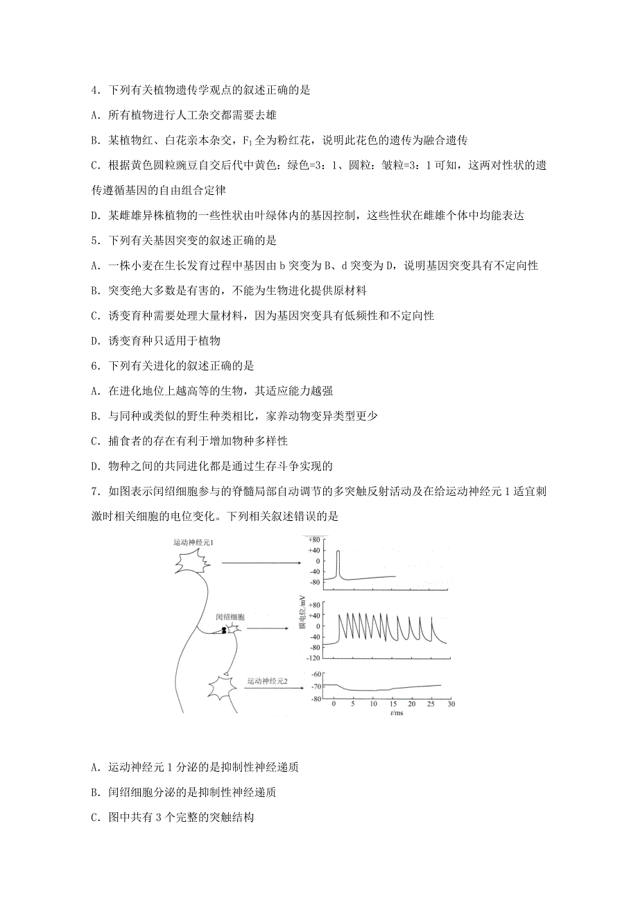 山东省泰安市2020届高三生物第五次模拟考试（全国模拟）试题.doc_第2页