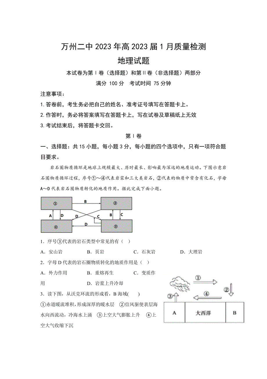 重庆市万州第二高级中学2023届高三上学期1月质量检测地理试卷 含答案.doc_第1页