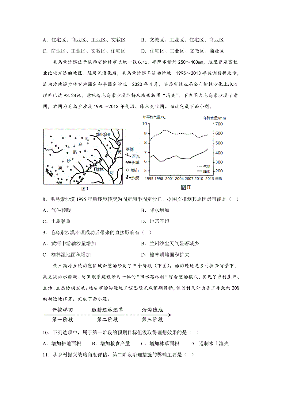 重庆市万州第二高级中学2023届高三上学期1月质量检测地理试卷 含答案.doc_第3页