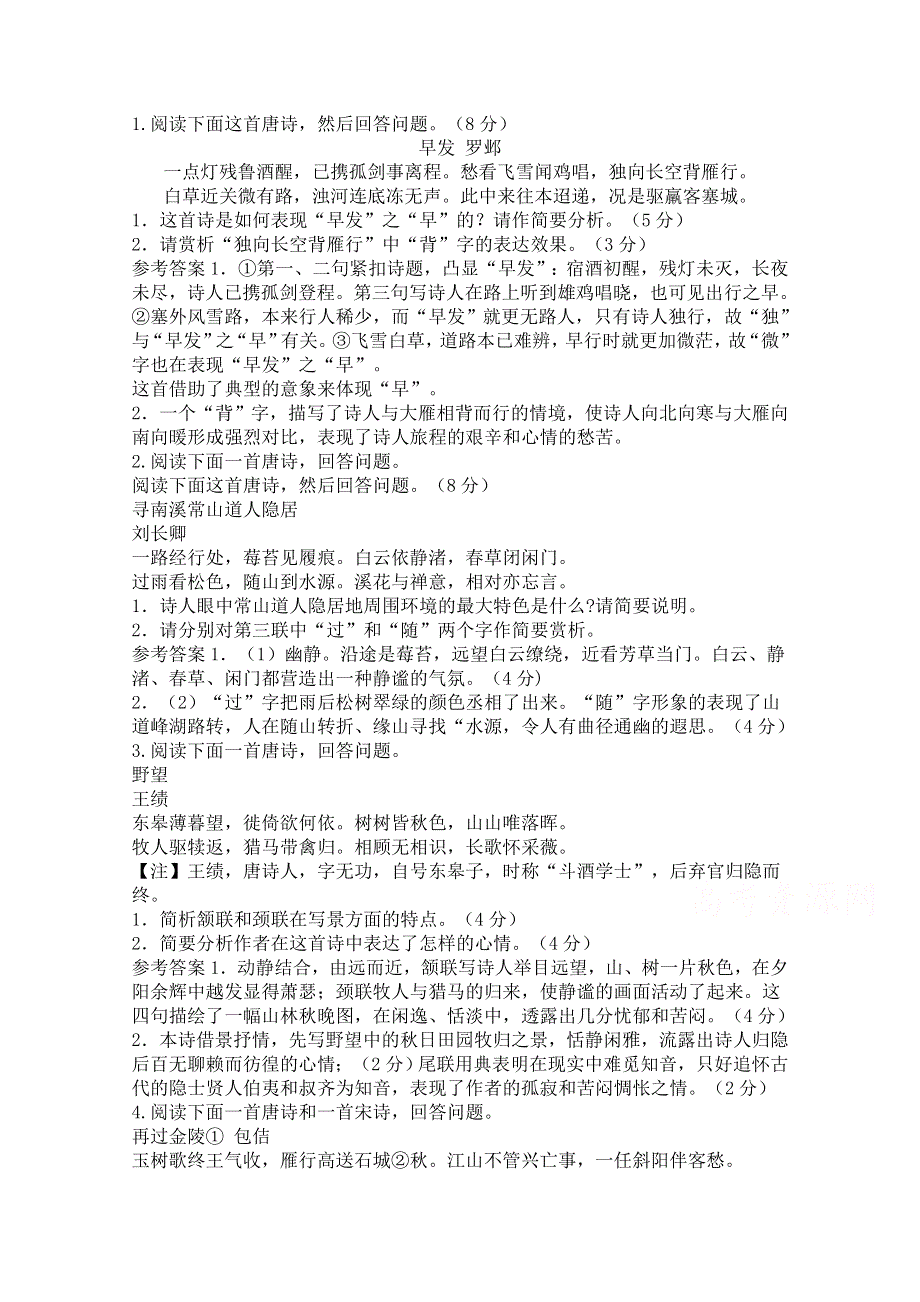 《精品》高考唐诗赏析50例 WORD版.doc_第1页