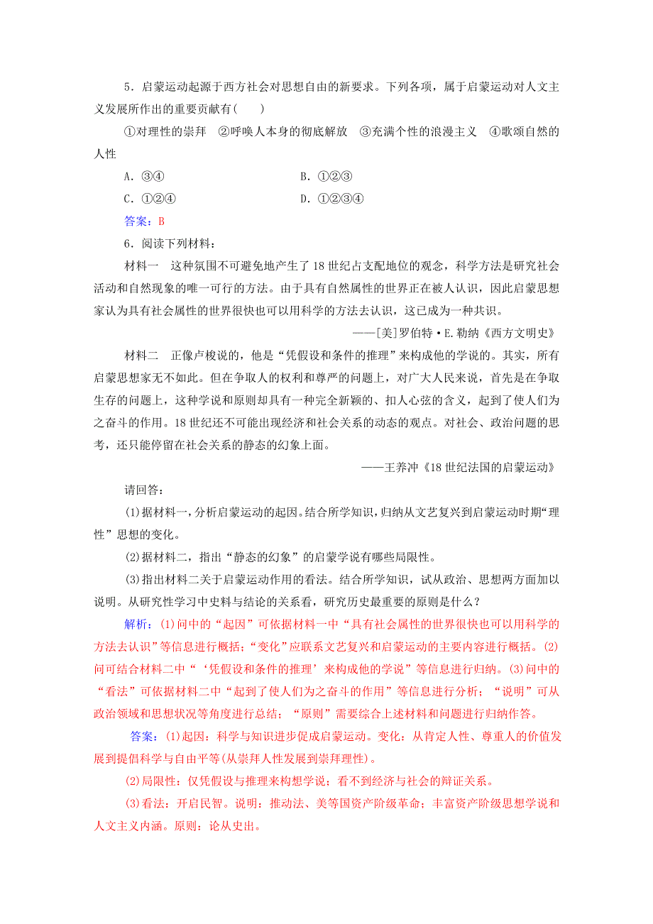 2020秋高中历史 专题六 西方人文精神的起源与发展 四 理性之光与浪漫之声当堂达标（含解析）人民版必修3.doc_第2页