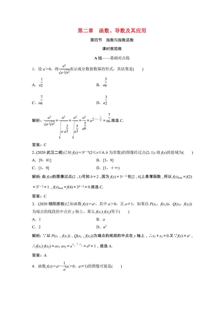 2022届高考数学一轮复习 第二章 函数、导数及其应用 第四节 指数与指数函数课时规范练（含解析）文 北师大版.doc_第1页