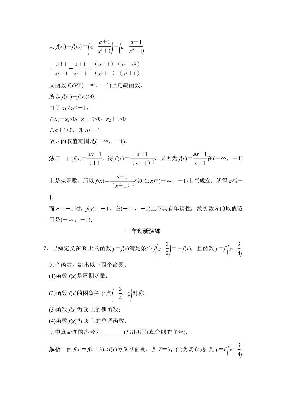 《大高考》2016高考数学理（全国通用）二轮复习专题训练：三年模拟一年创新 专题2 第2节 函数的基本性质 WORD版含答案.doc_第3页