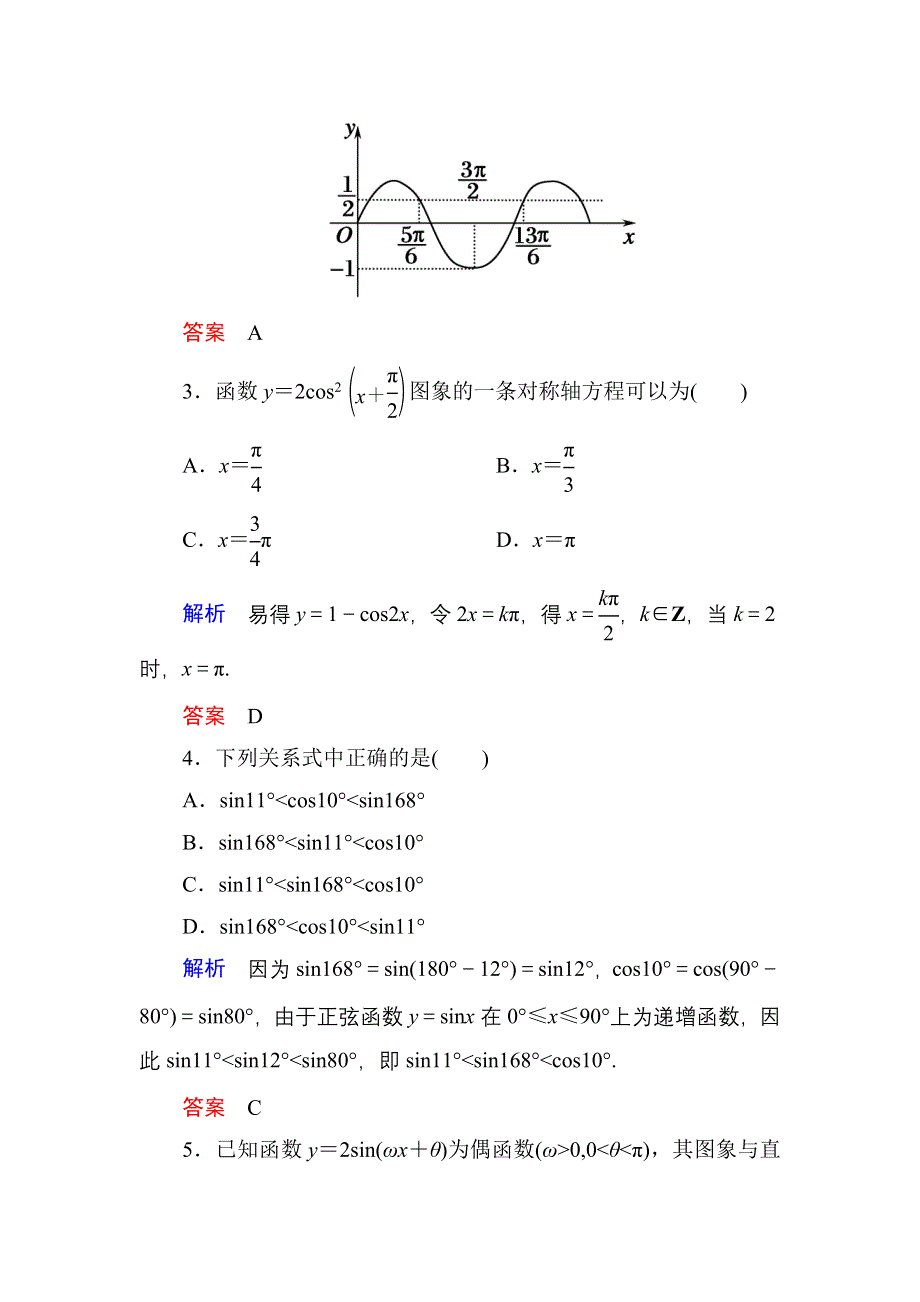 2016届高三数学一轮总复习基础练习：第三章 三角函数、解三角形3-4 .doc_第2页