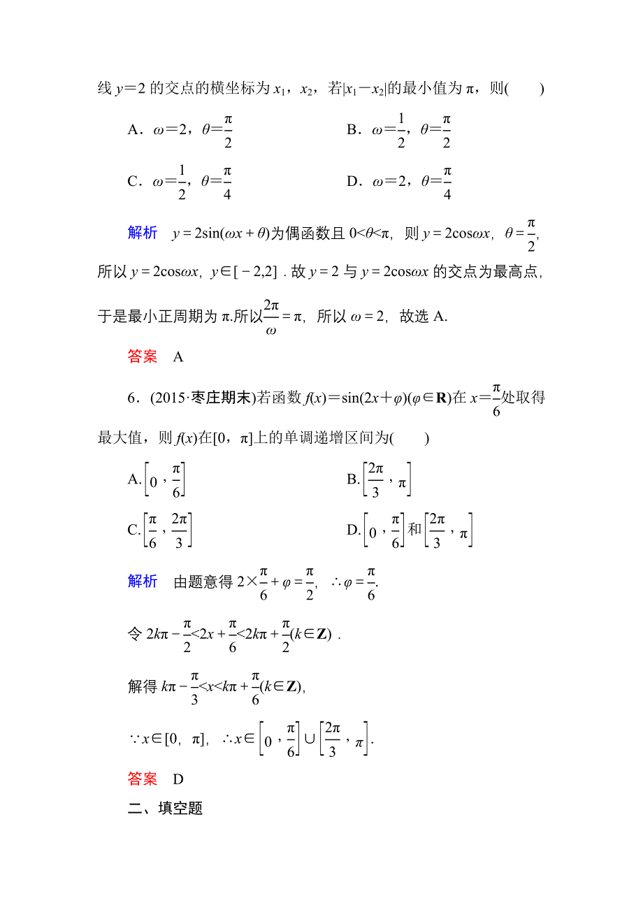 2016届高三数学一轮总复习基础练习：第三章 三角函数、解三角形3-4 .doc_第3页