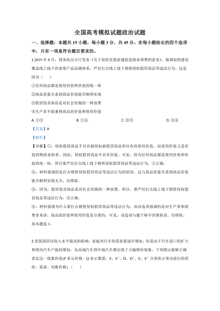 山东省泰安市2020届高三第五次模拟政治试题 WORD版含解析.doc_第1页