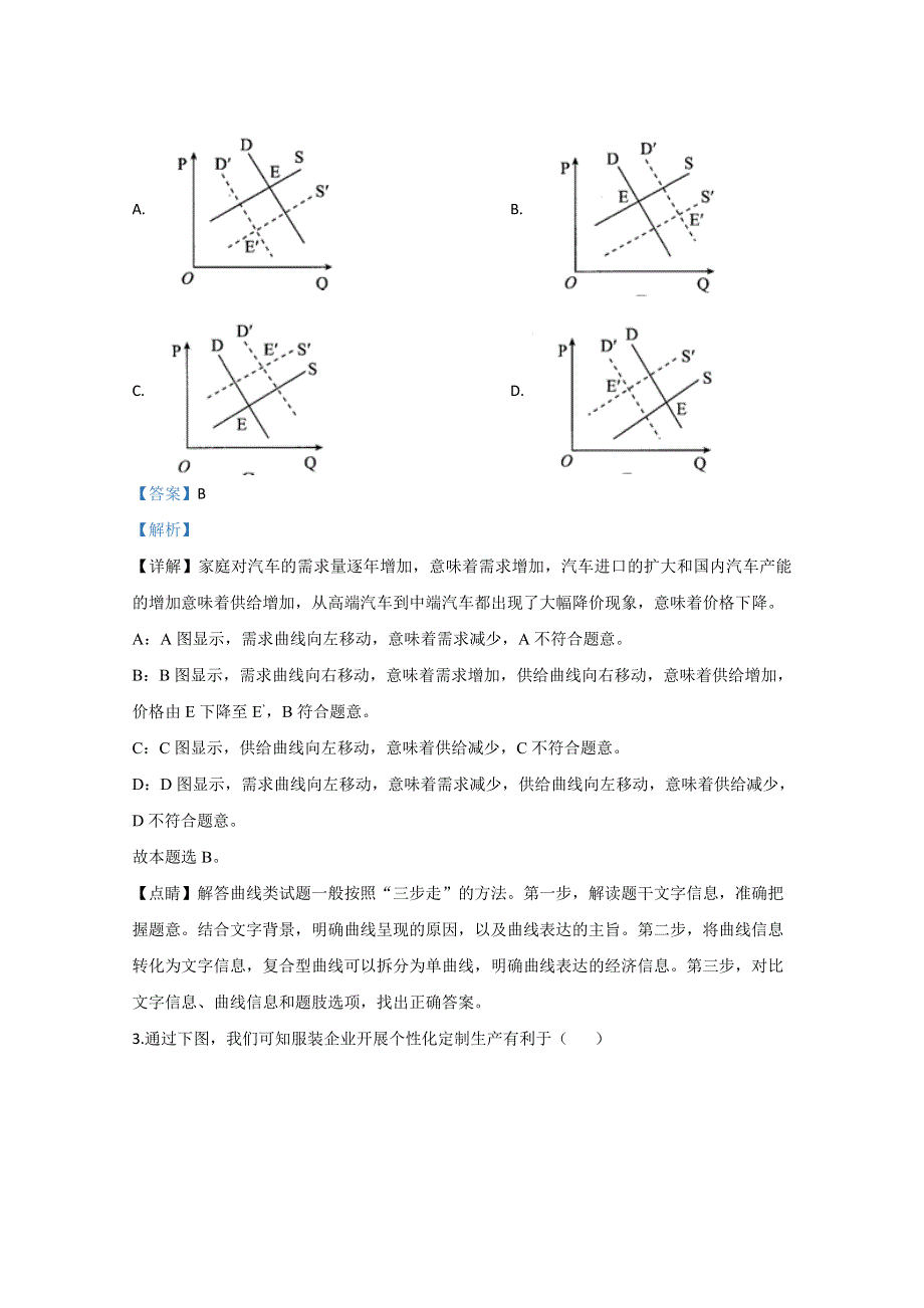 山东省泰安市2020届高三第五次模拟政治试题 WORD版含解析.doc_第2页