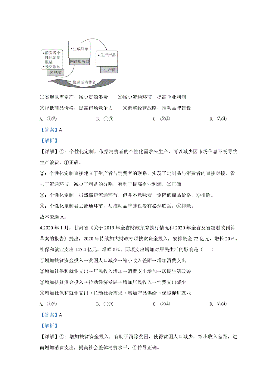 山东省泰安市2020届高三第五次模拟政治试题 WORD版含解析.doc_第3页