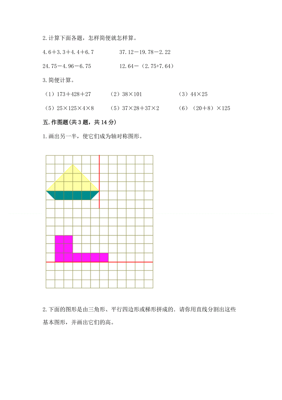 人教版四年级下学期期末质量监测数学试题及完整答案（历年真题）.docx_第3页