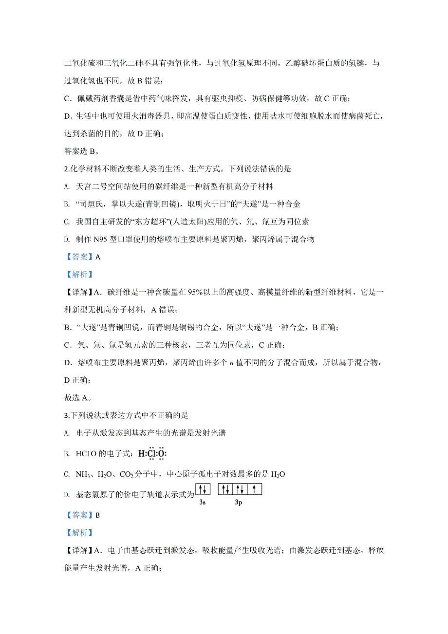 山东省泰安市2020届高三第四次模拟化学试题 WORD版含解析.doc_第2页