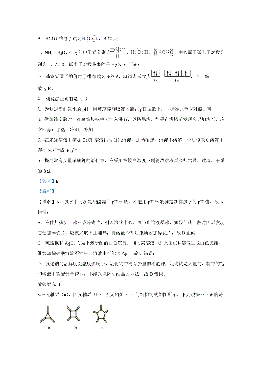 山东省泰安市2020届高三第四次模拟化学试题 WORD版含解析.doc_第3页