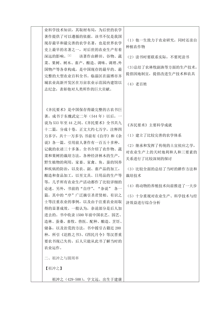 2022七年级历史上册 第四单元 三国两晋南北朝时期：政权分立与民族交融第20课 魏晋南北朝的科技与文化教案 新人教版.docx_第2页