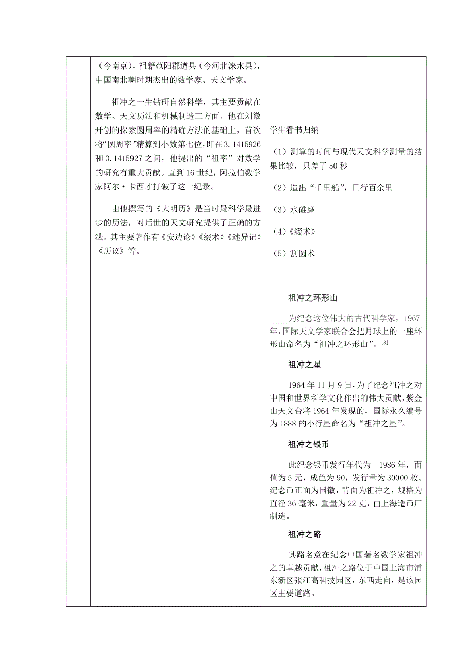 2022七年级历史上册 第四单元 三国两晋南北朝时期：政权分立与民族交融第20课 魏晋南北朝的科技与文化教案 新人教版.docx_第3页