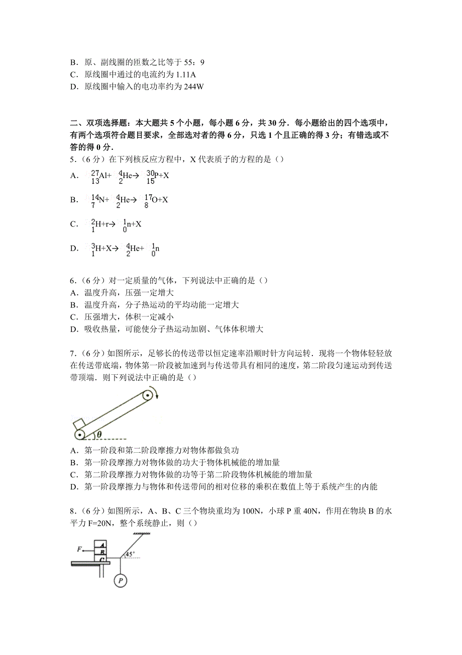 广东省广州市海珠区2015届高考物理三模试卷 WORD版含解析.doc_第2页