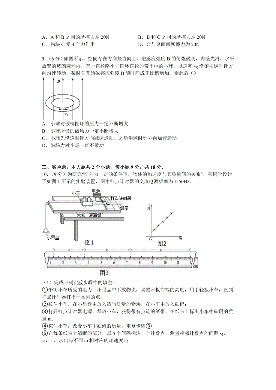 广东省广州市海珠区2015届高考物理三模试卷 WORD版含解析.doc_第3页