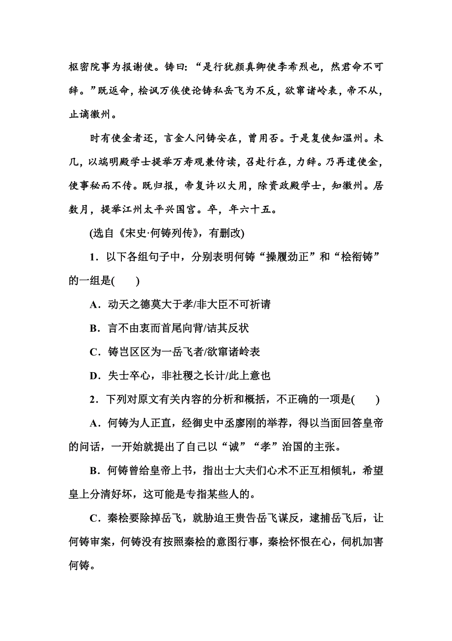 2012届高考语文古诗文阅读复习题4.doc_第2页