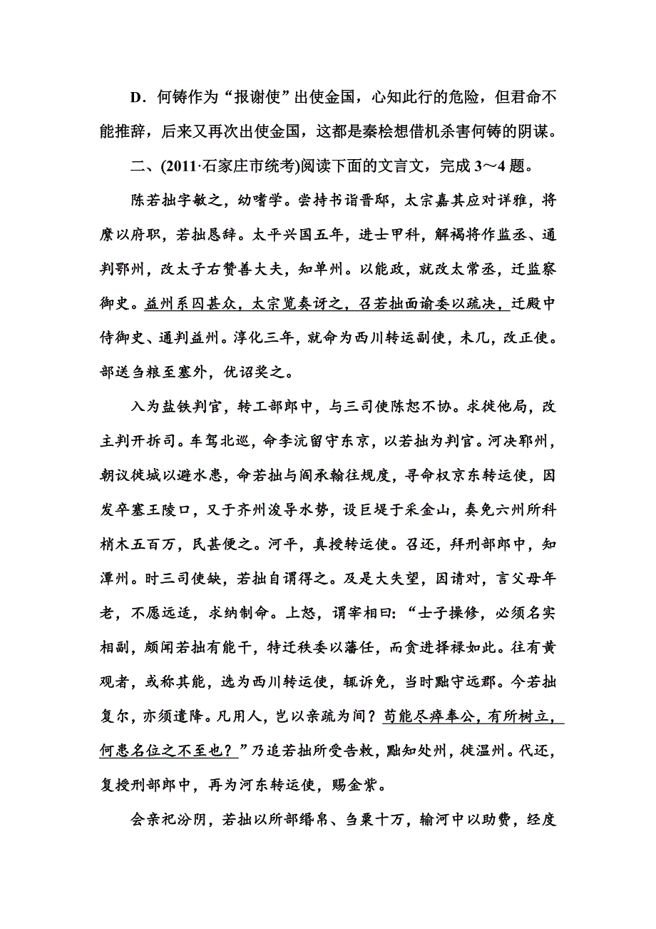 2012届高考语文古诗文阅读复习题4.doc_第3页