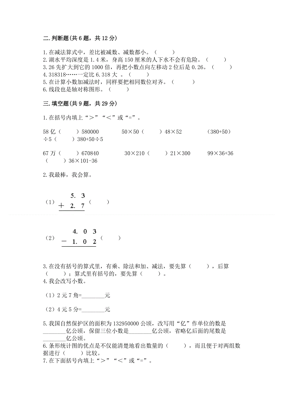 人教版四年级下学期期末质量监测数学试题及完整答案一套.docx_第2页