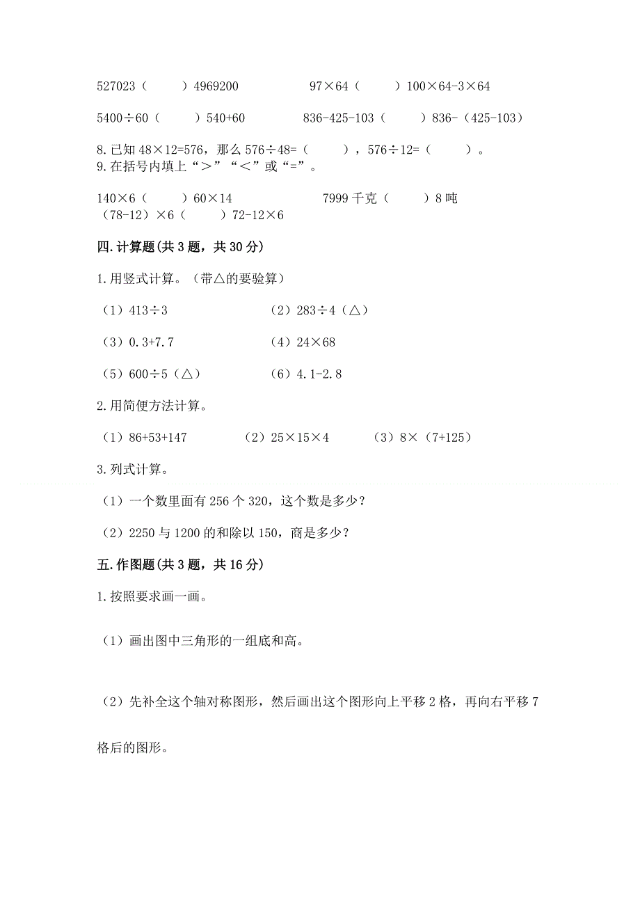 人教版四年级下学期期末质量监测数学试题及完整答案一套.docx_第3页