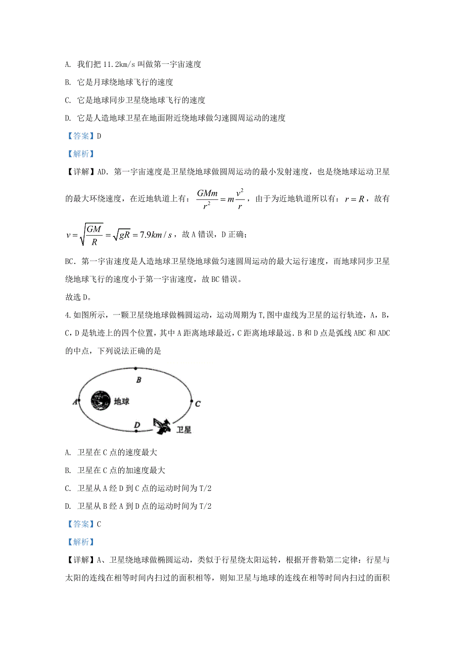 广西桂林市第十八中学2019-2020学年高一物理下学期期中试题（含解析）.doc_第2页