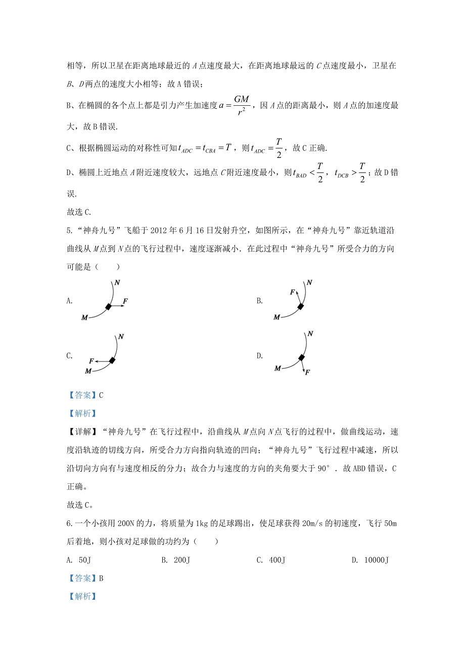 广西桂林市第十八中学2019-2020学年高一物理下学期期中试题（含解析）.doc_第3页