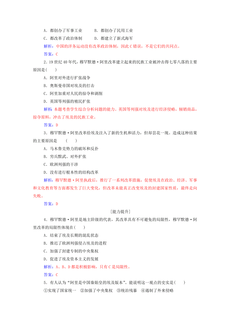 2020秋高中历史 专题六 穆罕默德•阿里改革 二 中兴埃及的改革课时演练（含解析）人民版选修1.doc_第3页