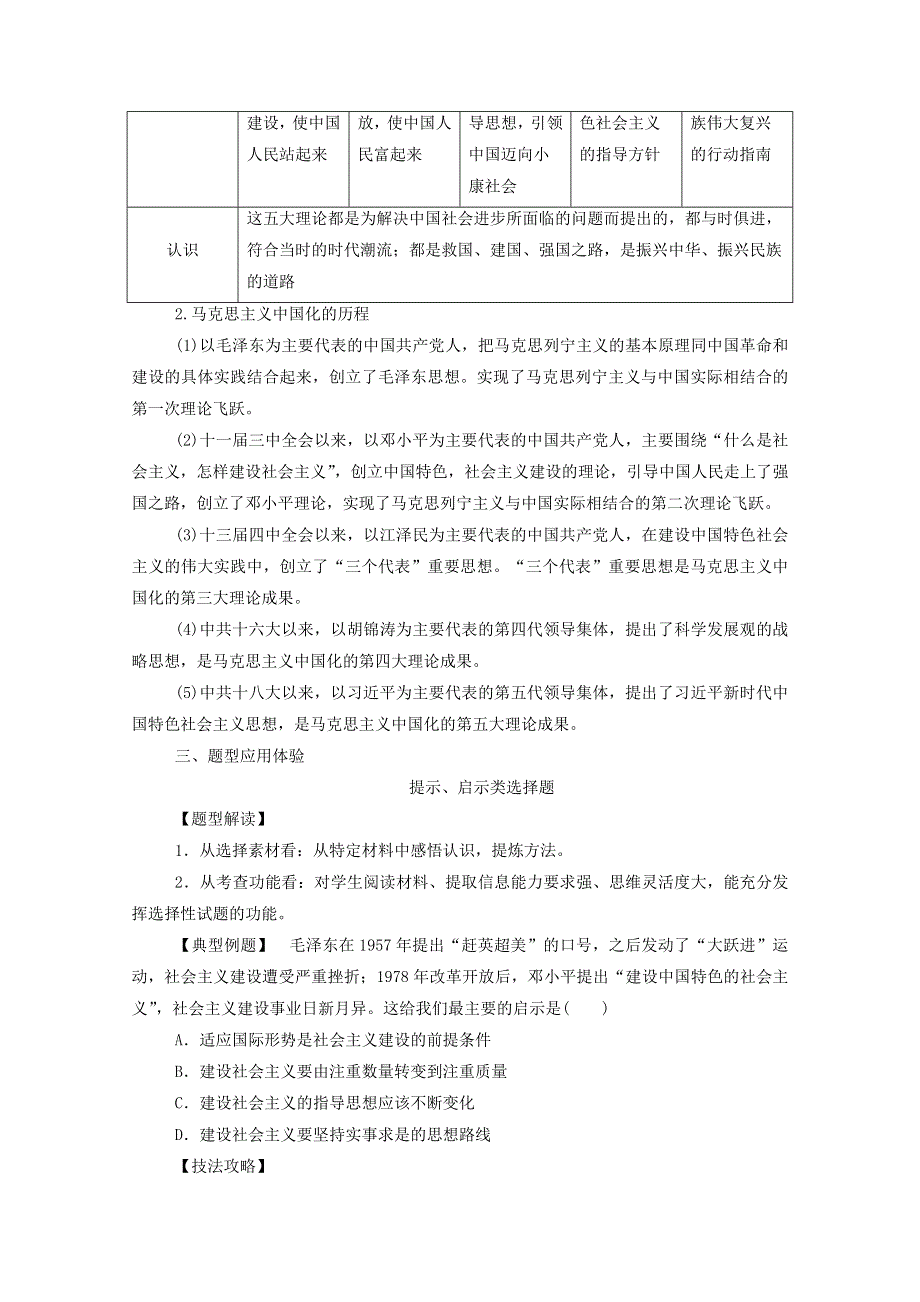 2020秋高中历史 专题四 毛泽东思想和中国特色社会主义理论体系的形成与发展专题整合当堂达标（含解析）人民版必修3.doc_第2页