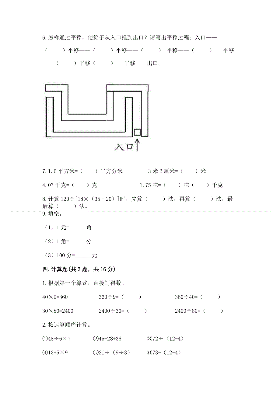 人教版四年级下学期期末质量监测数学试题及完整答案（夺冠系列）.docx_第3页