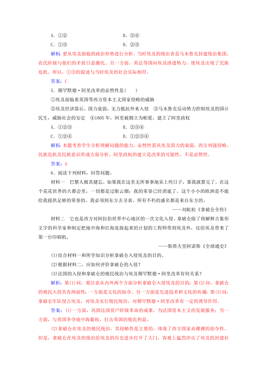 2020秋高中历史 专题六 穆罕默德•阿里改革 一 亟待拯救的文明古国课时演练（含解析）人民版选修1.doc_第2页